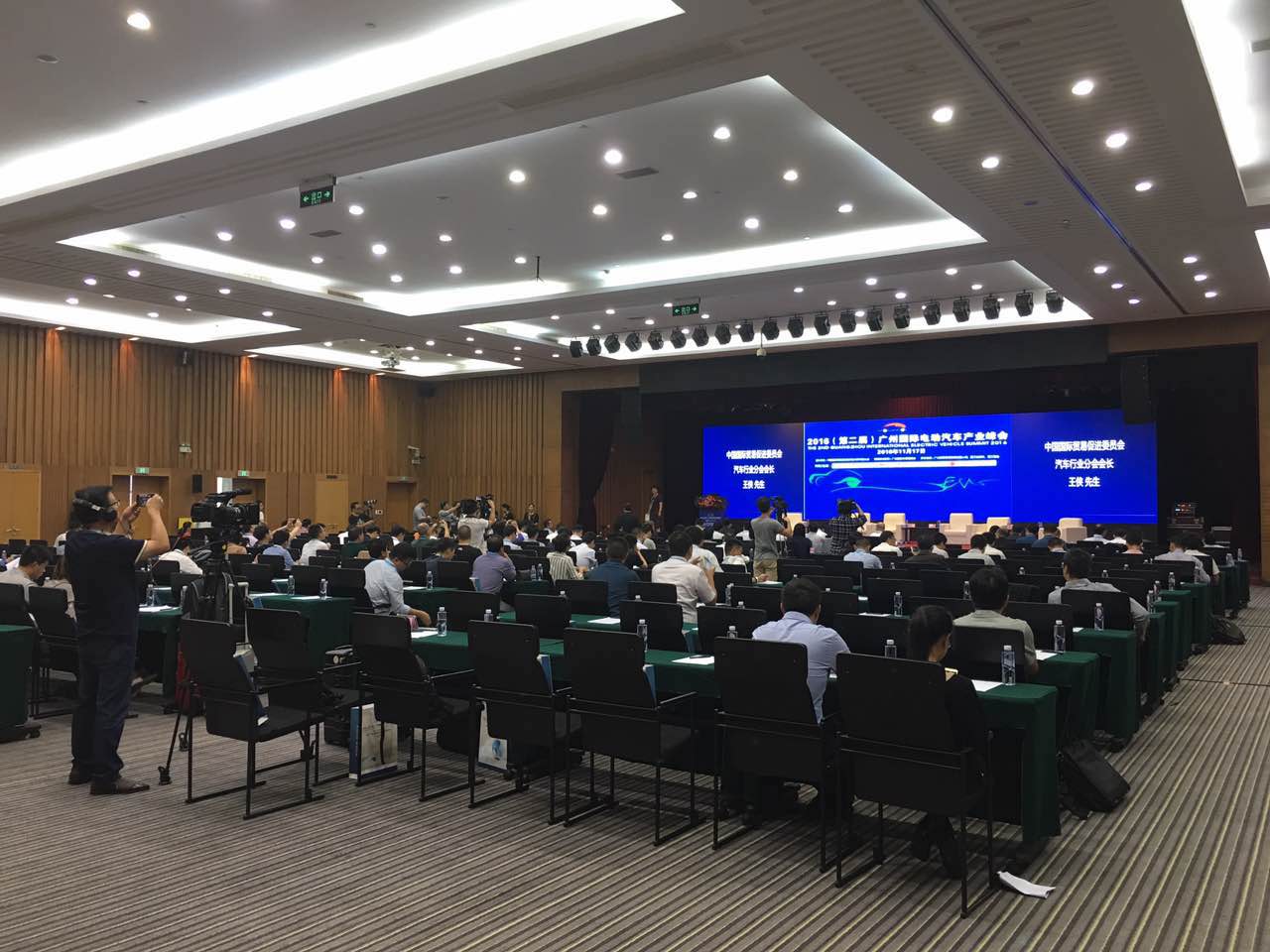 第二届广州国际电动汽车产业峰会